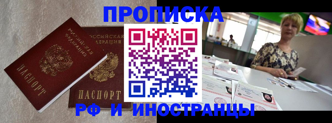 временная регистрация купить в Зиме