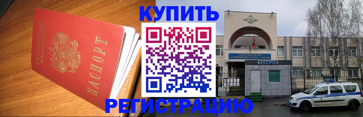 временная регистрация в квартире в Зиме